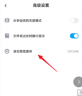 百度网盘怎么清除预览缓存
