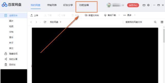百度网盘怎么清理垃圾文件