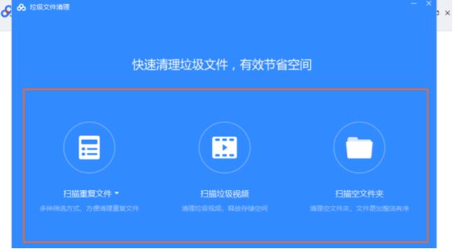 百度网盘怎么清理垃圾文件