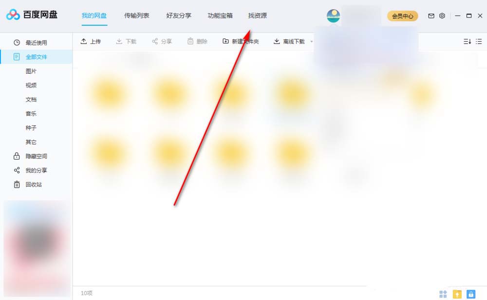 百度网盘怎么快速跳转主页查找资源