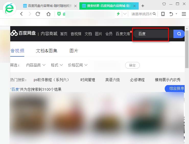 百度网盘怎么快速跳转主页查找资源