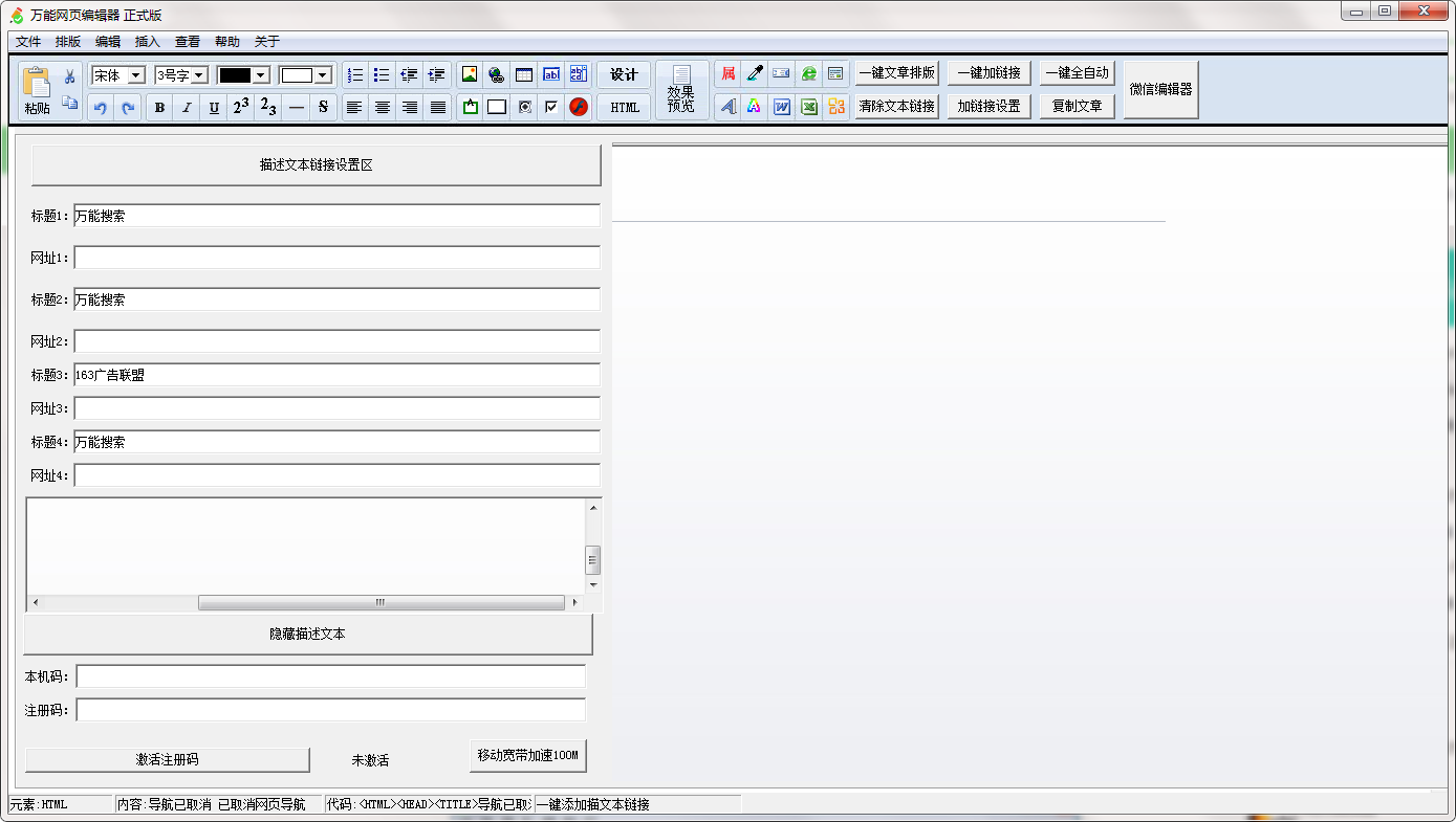 万能网页编辑器v1.0.1