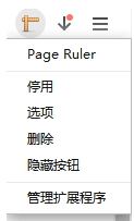 Page Ruler谷歌插件v2.0.9