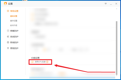 火绒安全怎么开启gpu加速模式