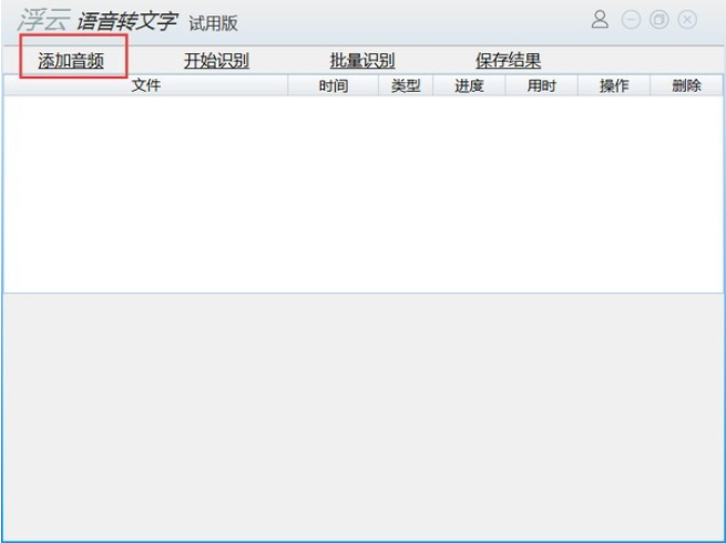 浮云语音转文字软件v1.7.7