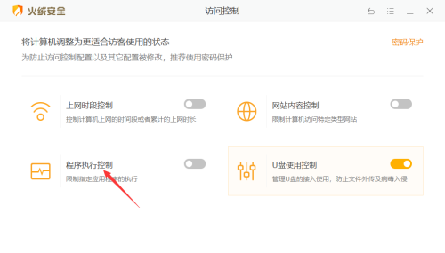 火绒安全程序执行控制怎么设置
