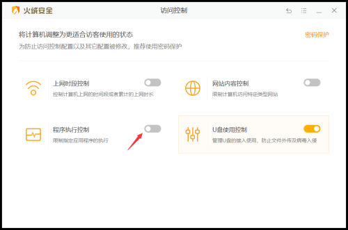 火绒安全程序执行控制怎么设置