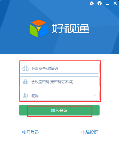好视通云会议