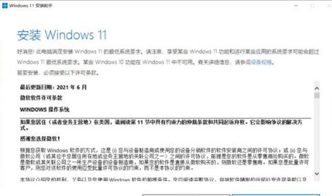 win11安装助手