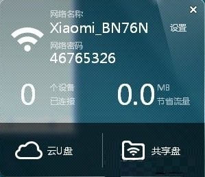 小米随身WiFi