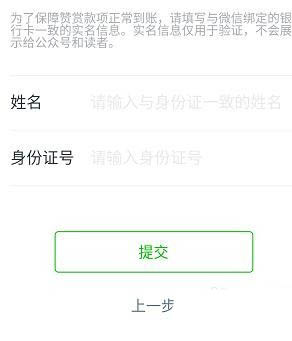 怎么创建微信公众号个人赞赏账户