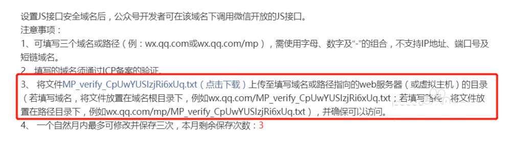 微信公众号怎么设置JS接口安全域名