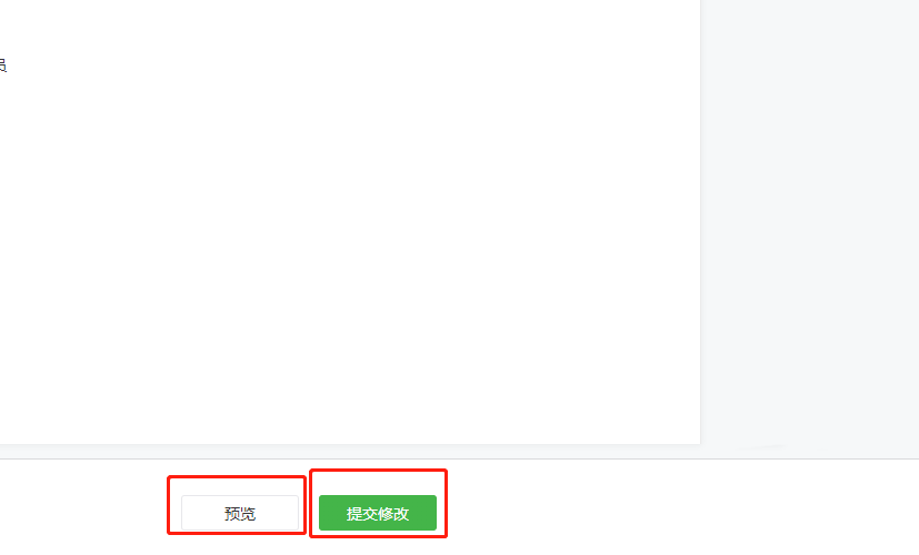 微信公众号怎么修改发出的文章