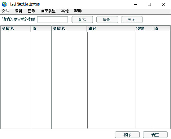 flash游戏修改大师v3.2