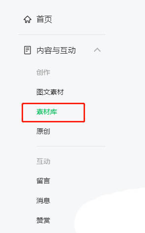 微信公众号素材库图片怎么批量删除