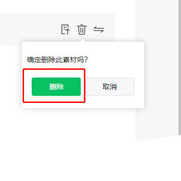 微信公众号素材库图片怎么批量删除