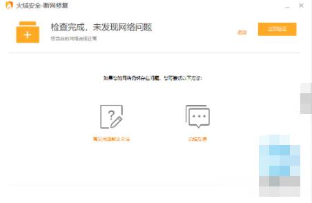火绒断网修复5.0.1.1