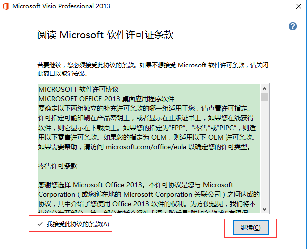Microsoft Office Visio2013