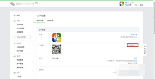 微信公众号怎么导出二维码