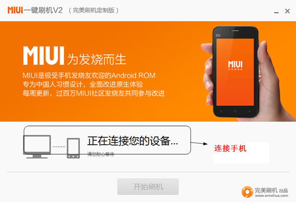 MIUI一键刷机软件怎么使用