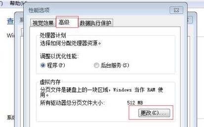 win7系统提示内存不足怎么办