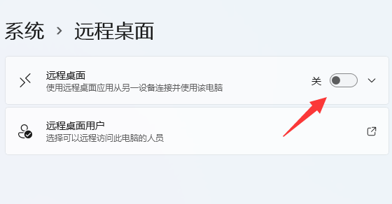 win11如何使用远程设置