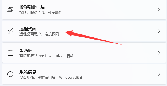 win11如何使用远程设置