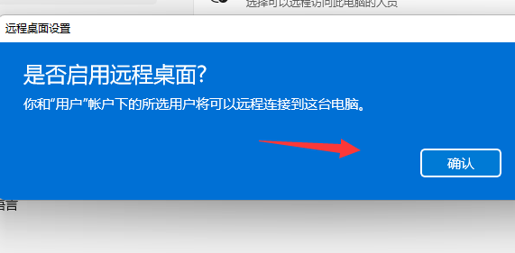 win11如何使用远程设置