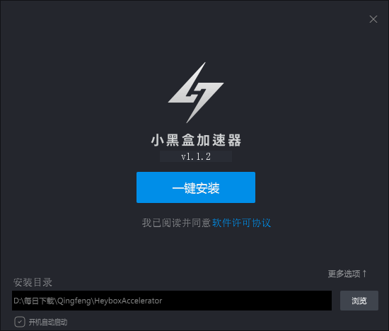 小黑盒加速器旧版v1.1.8