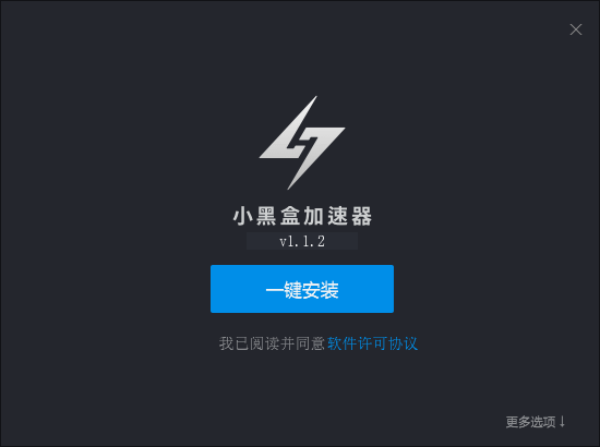 小黑盒加速器旧版v1.1.8