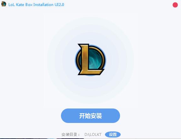 lol凯特换肤盒子v6.3