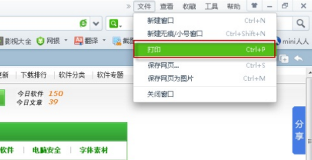 360浏览器怎么打印网页内容
