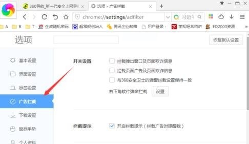 360极速浏览器怎么关闭广告弹窗