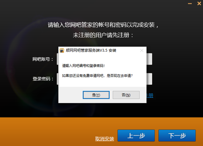 顺网网吧管家v3.5.0.4