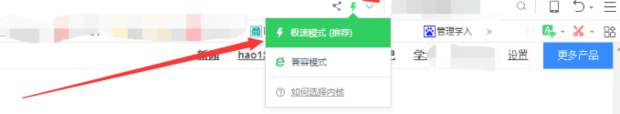360浏览器怎么设置极速模式