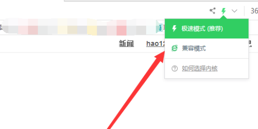 360浏览器怎么设置极速模式