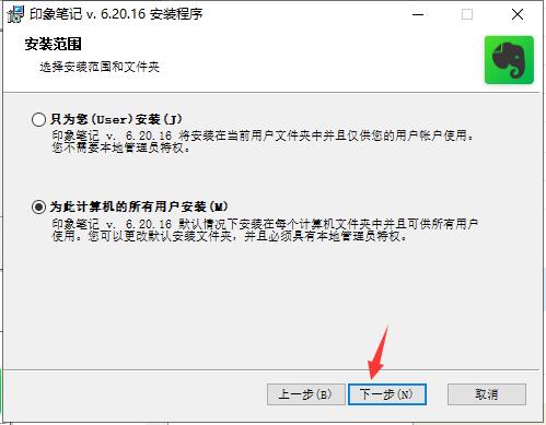 印象笔记电脑版v7.0.59.6400