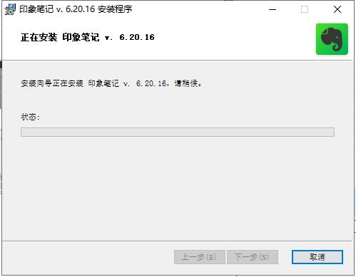 印象笔记电脑版v7.0.59.6400