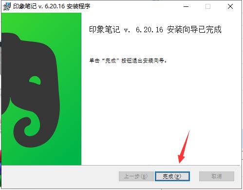 印象笔记电脑版v7.0.59.6400