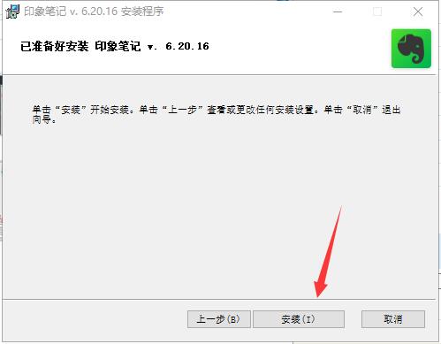 印象笔记电脑版v7.0.59.6400