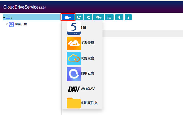 CloudDrive网盘挂载