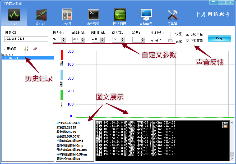 千月网络助手v4.1