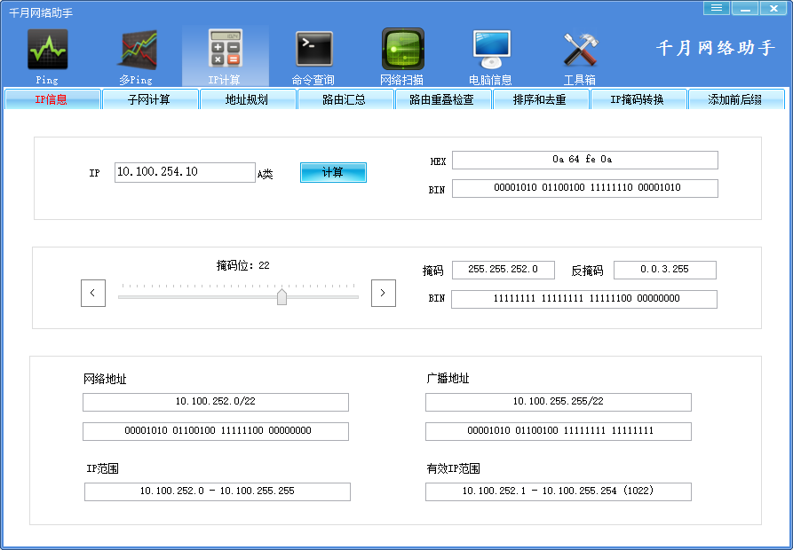 千月网络助手v4.1