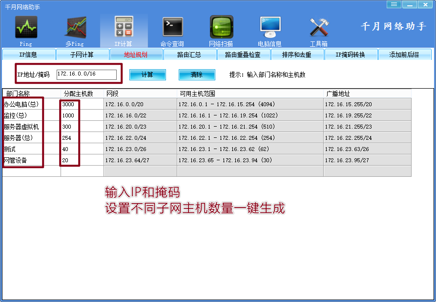 千月网络助手v4.1