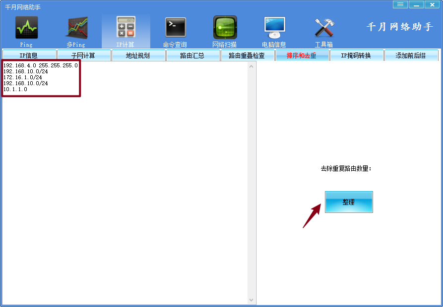 千月网络助手v4.1