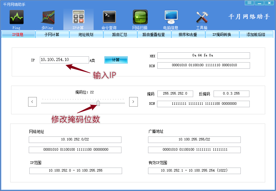 千月网络助手v4.1