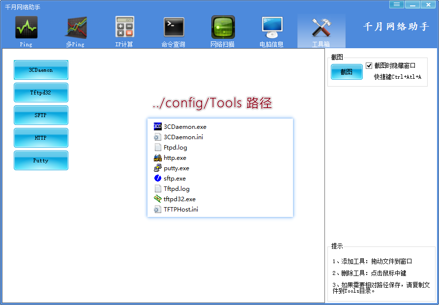 千月网络助手v4.1