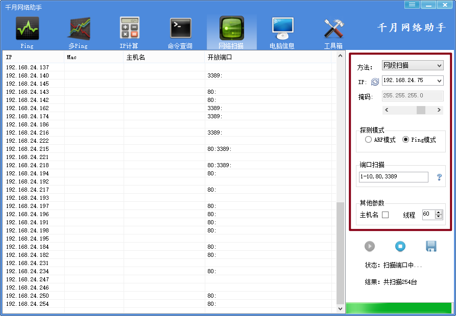 千月网络助手v4.1