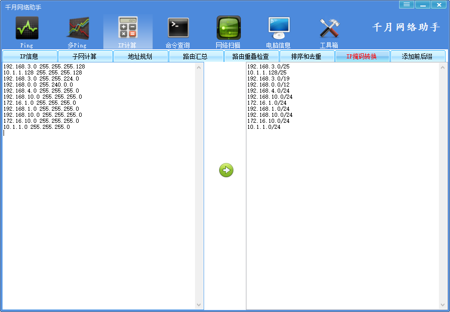 千月网络助手v4.1