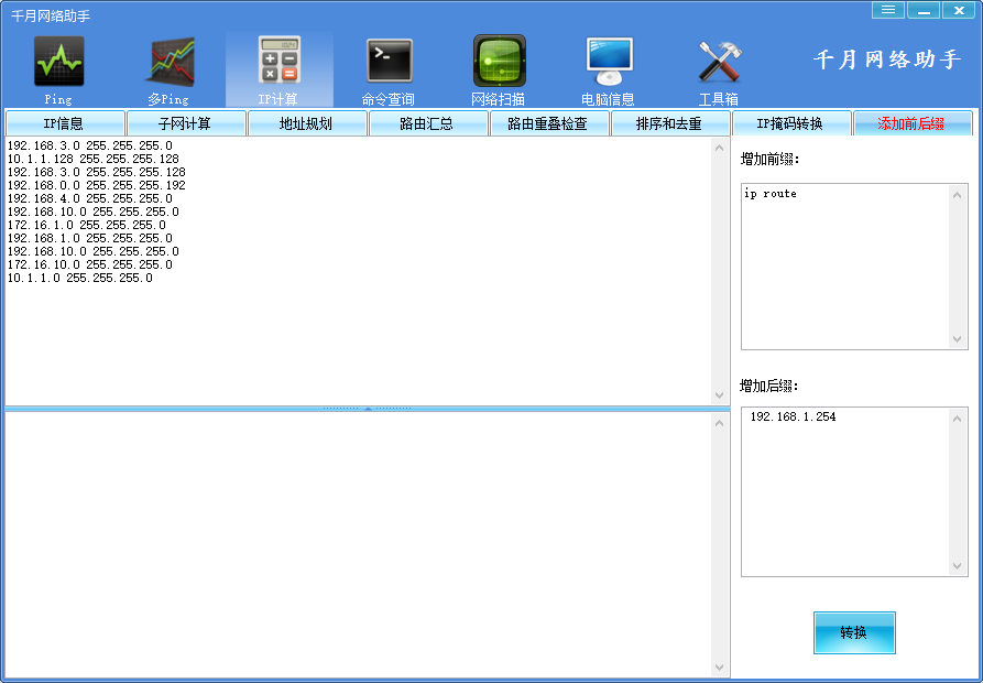 千月网络助手v4.1